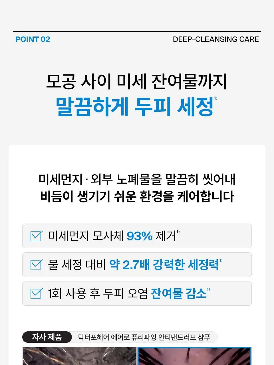 [비듬샴푸 단독기획] 닥터포헤어 에어로 퓨리파잉 안티댄드러프 비듬샴푸 400ml 기획 (+70ml) 상세페이지 13